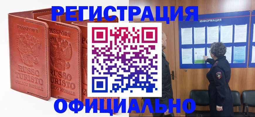 прописка штамп в Каспийске
