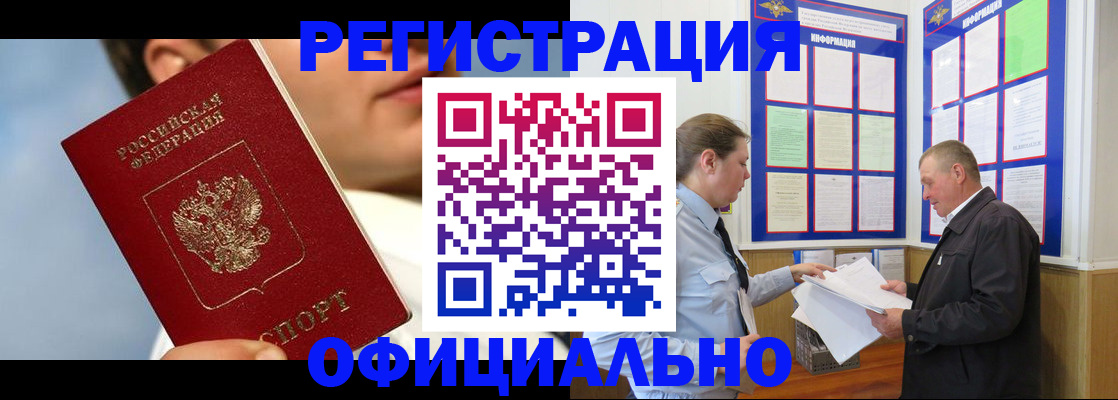 прописка в Каспийске